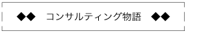 �R���T���e�B���O����