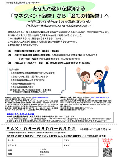 セミナー案内
