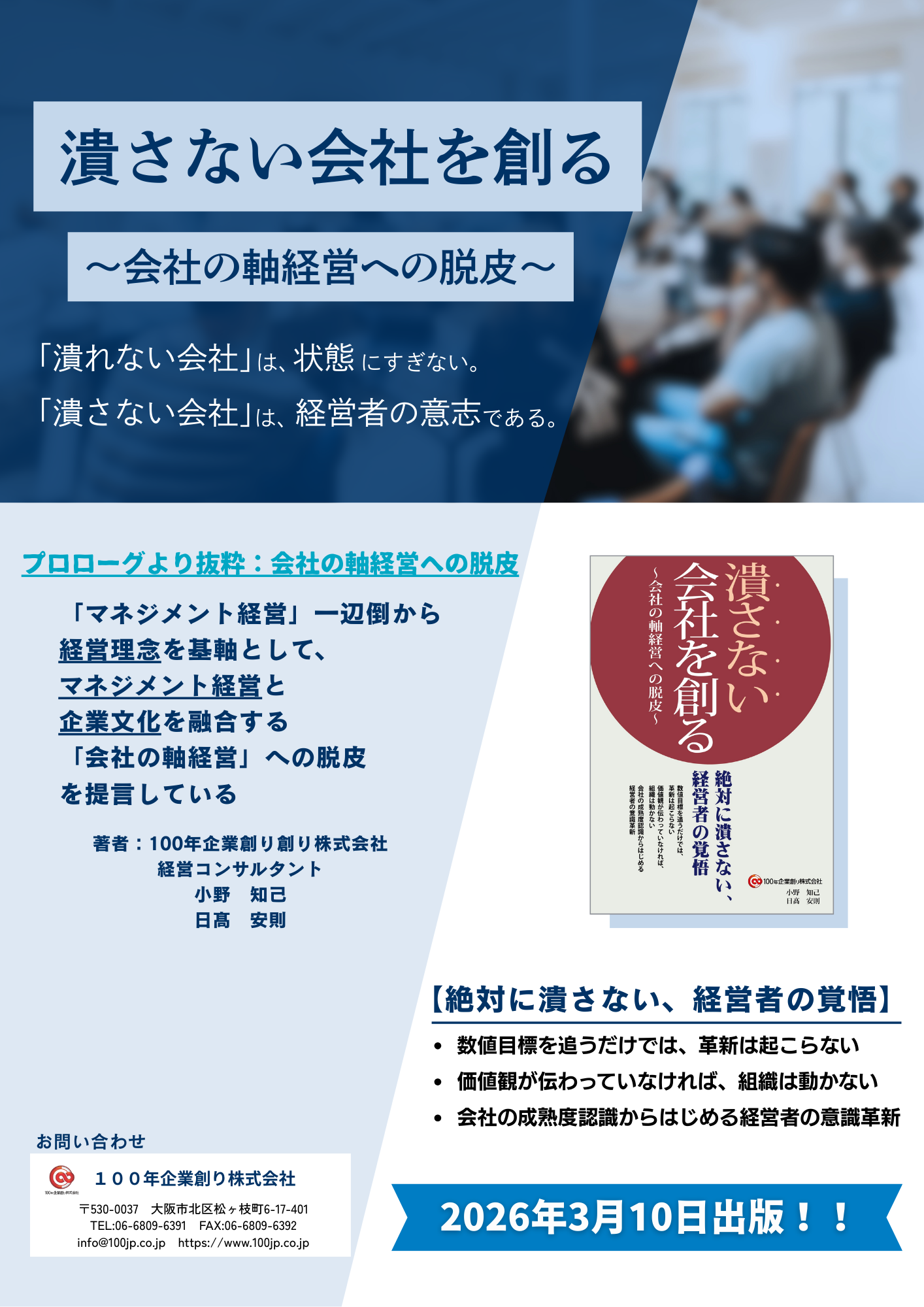 潰さない会社を創る~会社の軸経営への脱皮~