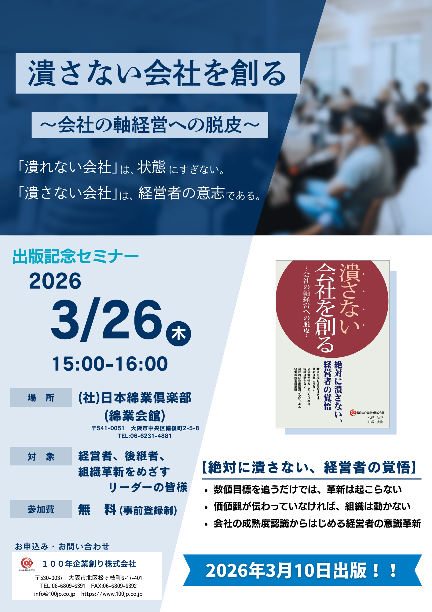 セミナーお申し込み