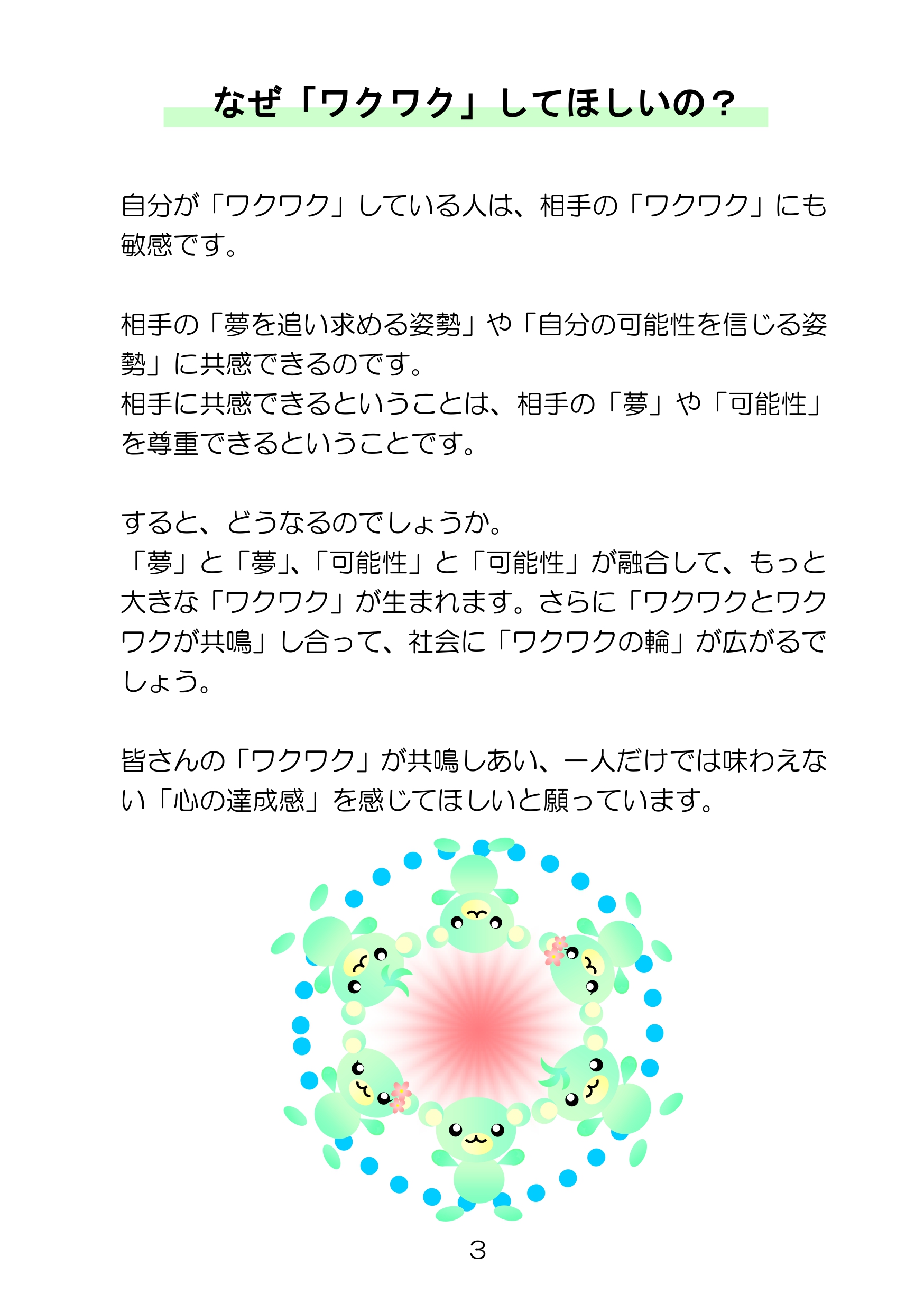 会社概要〜ワクワクを追い求めて（EMEの夢)〜