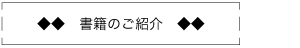 書籍のご案内
